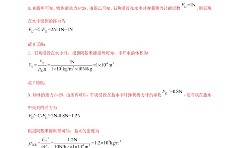 专题39浮力难题计算问题（解析版）_8、物理总复习_2024年中考复习资料_二轮复习_夺分宝典备考2024年物理二轮中考总复习71个重难点亮点专题专炼（全国通用）