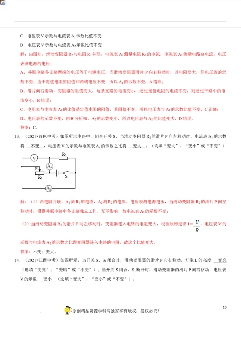 专题30动态电路的定性分析（解析版）-2022年中考物理二轮专项复习核心考点突破与必刷题型汇编（全国通用）_8、物理总复习_8.中考物理总复习_2022年中考复习资料