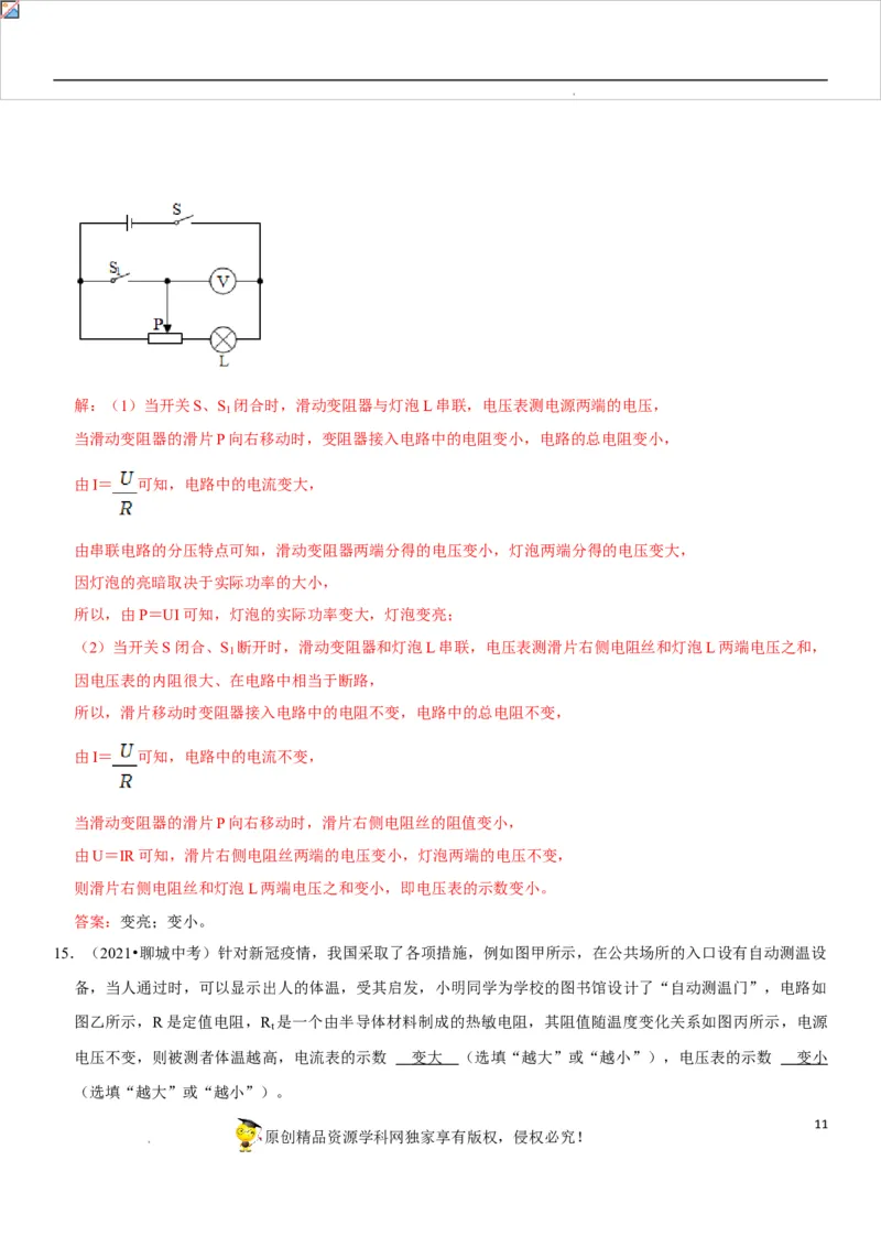 专题30动态电路的定性分析（解析版）-2022年中考物理二轮专项复习核心考点突破与必刷题型汇编（全国通用）_8、物理总复习_8.中考物理总复习_2022年中考复习资料