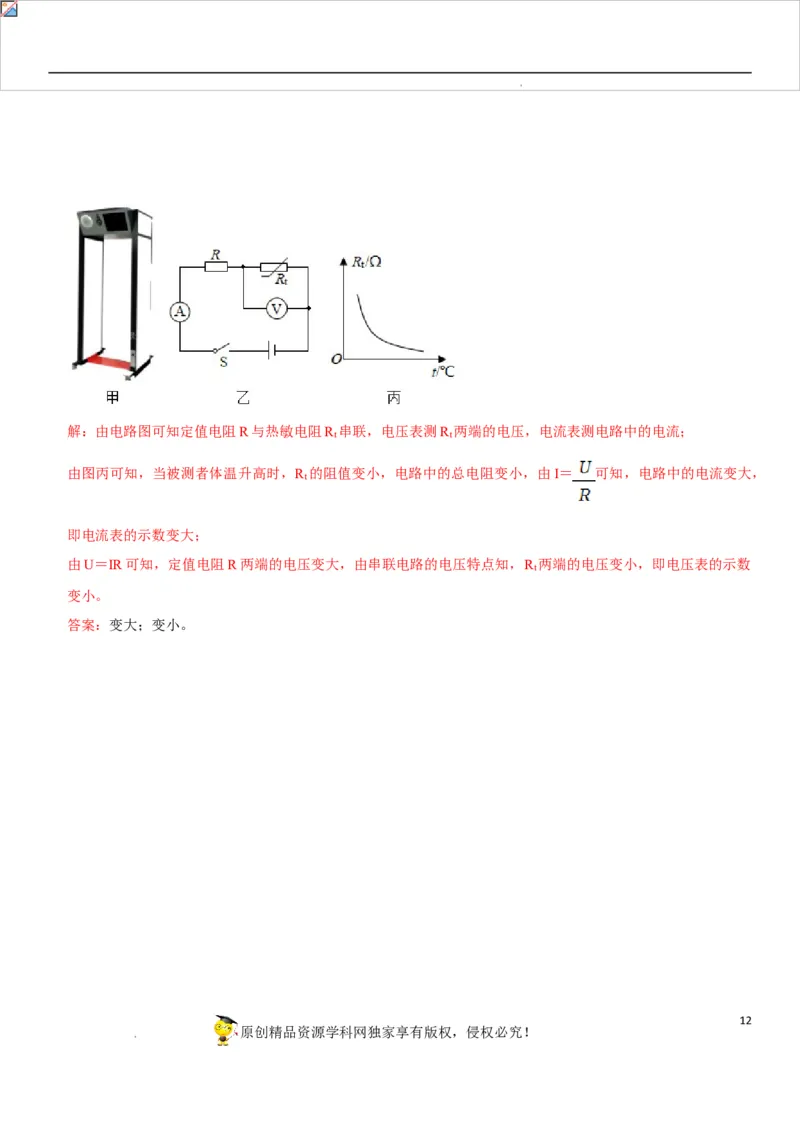 专题30动态电路的定性分析（解析版）-2022年中考物理二轮专项复习核心考点突破与必刷题型汇编（全国通用）_8、物理总复习_8.中考物理总复习_2022年中考复习资料