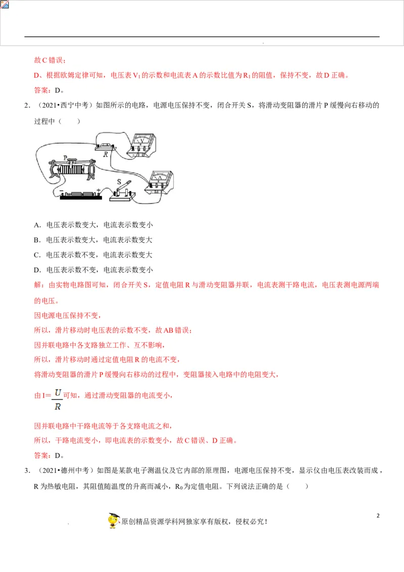 专题30动态电路的定性分析（解析版）-2022年中考物理二轮专项复习核心考点突破与必刷题型汇编（全国通用）_8、物理总复习_8.中考物理总复习_2022年中考复习资料