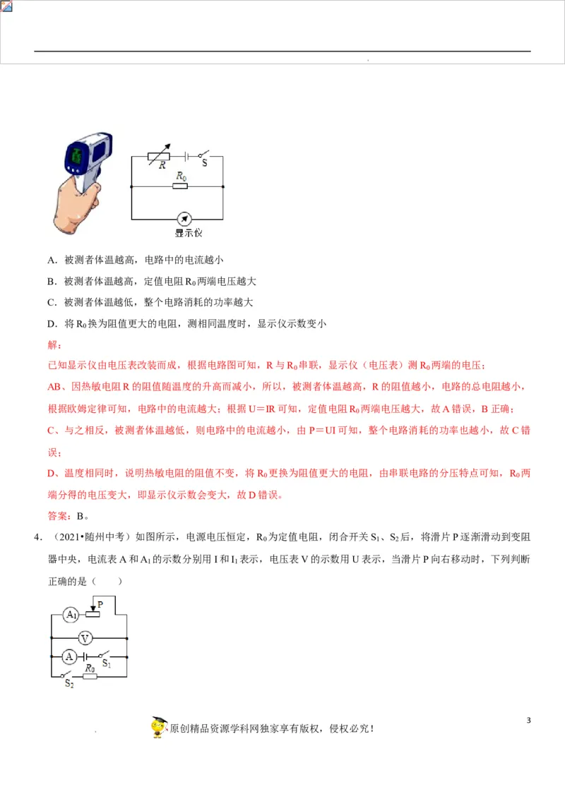 专题30动态电路的定性分析（解析版）-2022年中考物理二轮专项复习核心考点突破与必刷题型汇编（全国通用）_8、物理总复习_8.中考物理总复习_2022年中考复习资料
