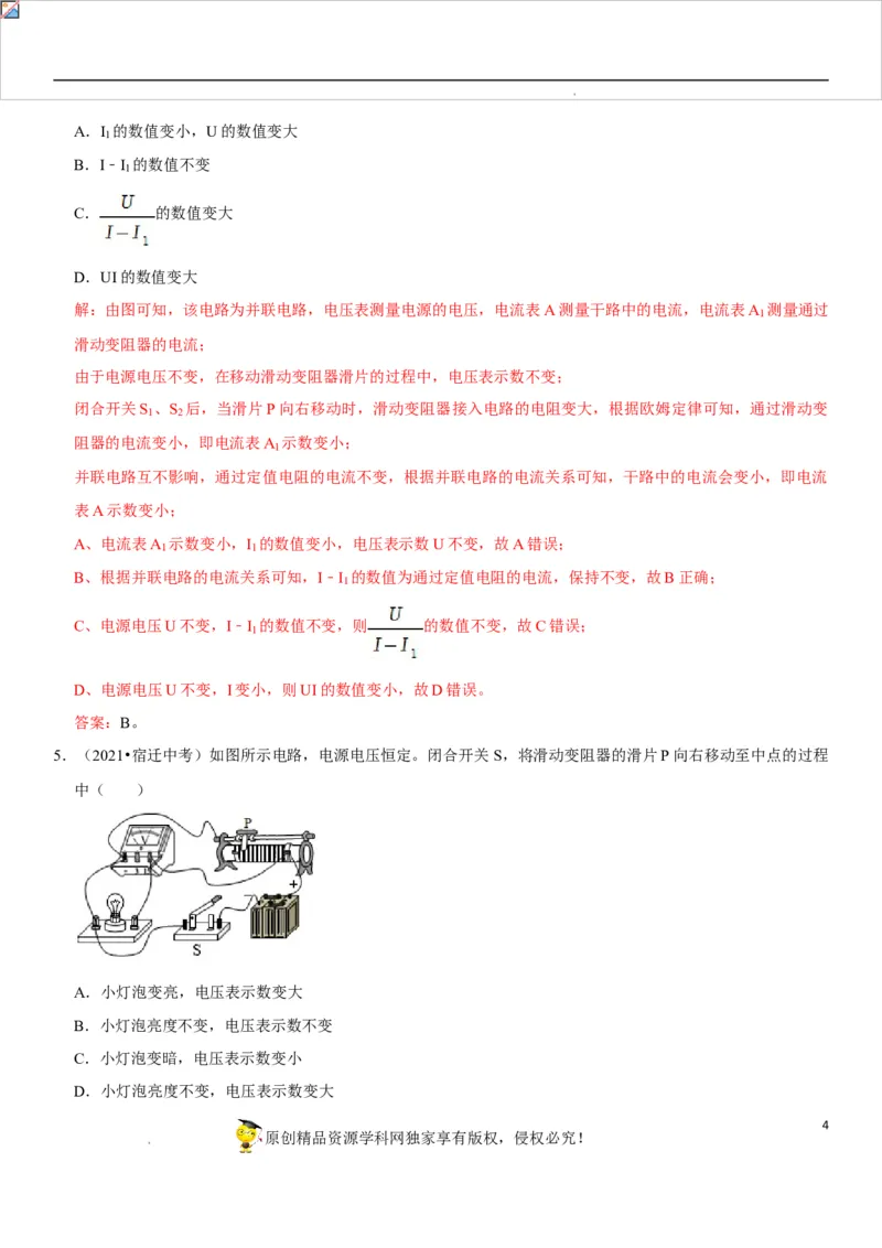 专题30动态电路的定性分析（解析版）-2022年中考物理二轮专项复习核心考点突破与必刷题型汇编（全国通用）_8、物理总复习_8.中考物理总复习_2022年中考复习资料