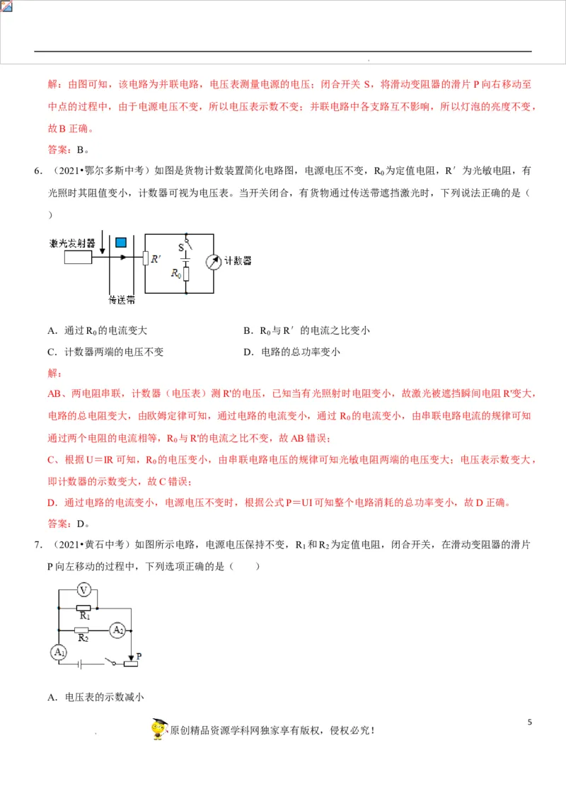 专题30动态电路的定性分析（解析版）-2022年中考物理二轮专项复习核心考点突破与必刷题型汇编（全国通用）_8、物理总复习_8.中考物理总复习_2022年中考复习资料