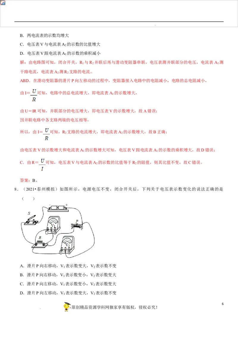 专题30动态电路的定性分析（解析版）-2022年中考物理二轮专项复习核心考点突破与必刷题型汇编（全国通用）_8、物理总复习_8.中考物理总复习_2022年中考复习资料