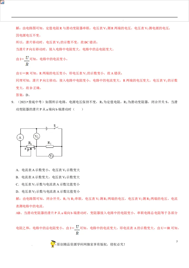 专题30动态电路的定性分析（解析版）-2022年中考物理二轮专项复习核心考点突破与必刷题型汇编（全国通用）_8、物理总复习_8.中考物理总复习_2022年中考复习资料