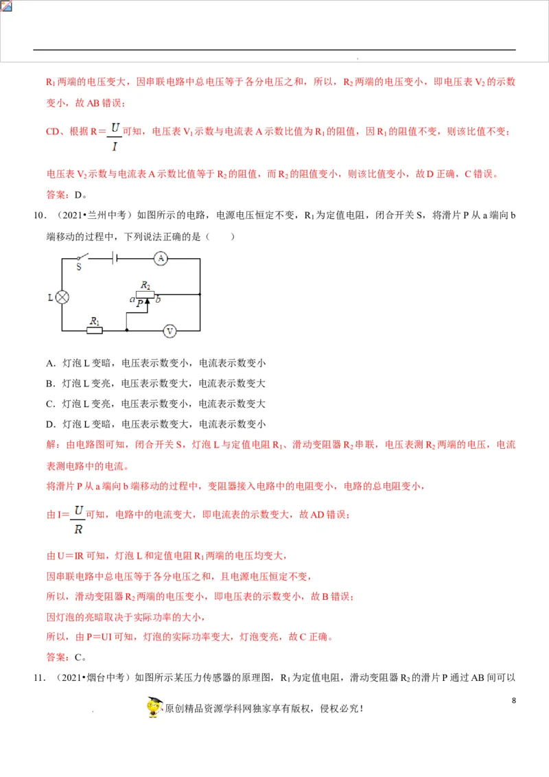 专题30动态电路的定性分析（解析版）-2022年中考物理二轮专项复习核心考点突破与必刷题型汇编（全国通用）_8、物理总复习_8.中考物理总复习_2022年中考复习资料
