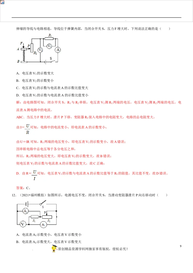 专题30动态电路的定性分析（解析版）-2022年中考物理二轮专项复习核心考点突破与必刷题型汇编（全国通用）_8、物理总复习_8.中考物理总复习_2022年中考复习资料
