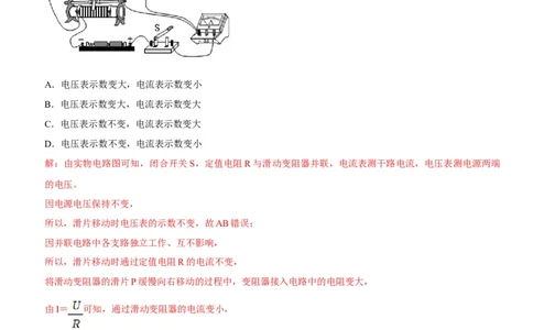 专题30动态电路的定性分析（解析版）-2022年中考物理二轮专项复习核心考点突破与必刷题型汇编（全国通用）_8、物理总复习_8.中考物理总复习_2022年中考复习资料