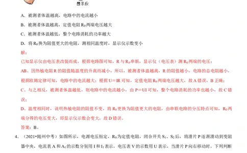 专题30动态电路的定性分析（解析版）-2022年中考物理二轮专项复习核心考点突破与必刷题型汇编（全国通用）_8、物理总复习_8.中考物理总复习_2022年中考复习资料