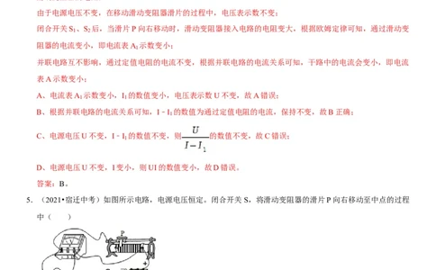 专题30动态电路的定性分析（解析版）-2022年中考物理二轮专项复习核心考点突破与必刷题型汇编（全国通用）_8、物理总复习_8.中考物理总复习_2022年中考复习资料