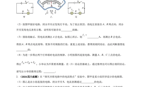 模块三实验专题43探究串联电路和并联电路中电流、电压的特点（原卷版）_8、物理总复习_2025年中考复习资料_（2025中考全国通用）2024年中考物理真题分类汇编