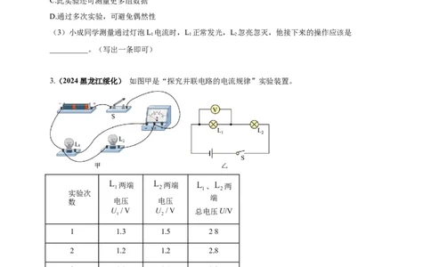 模块三实验专题43探究串联电路和并联电路中电流、电压的特点（原卷版）_8、物理总复习_2025年中考复习资料_（2025中考全国通用）2024年中考物理真题分类汇编