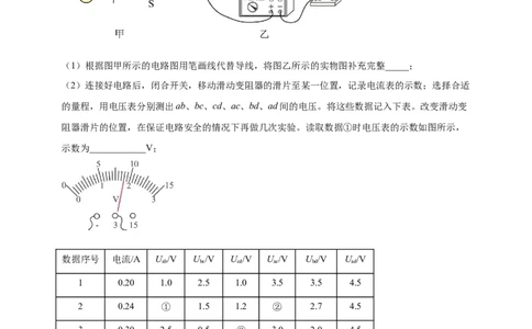 模块三实验专题43探究串联电路和并联电路中电流、电压的特点（原卷版）_8、物理总复习_2025年中考复习资料_（2025中考全国通用）2024年中考物理真题分类汇编