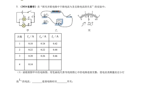 模块三实验专题43探究串联电路和并联电路中电流、电压的特点（原卷版）_8、物理总复习_2025年中考复习资料_（2025中考全国通用）2024年中考物理真题分类汇编