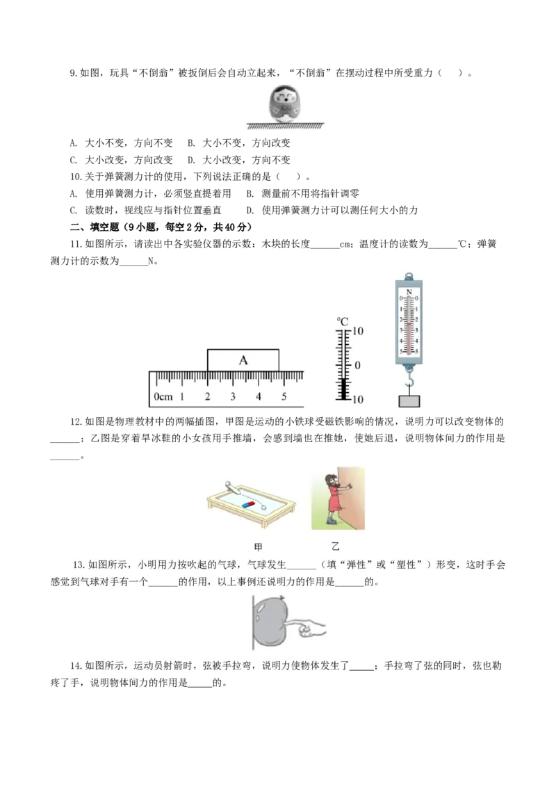 专题08力（测试）（原卷版）_8、物理总复习_2024年中考复习资料_一轮复习_课件+讲义+练习2024年中考物理一轮复习讲练测（全国通用）_配套练习（原卷版+解析版）