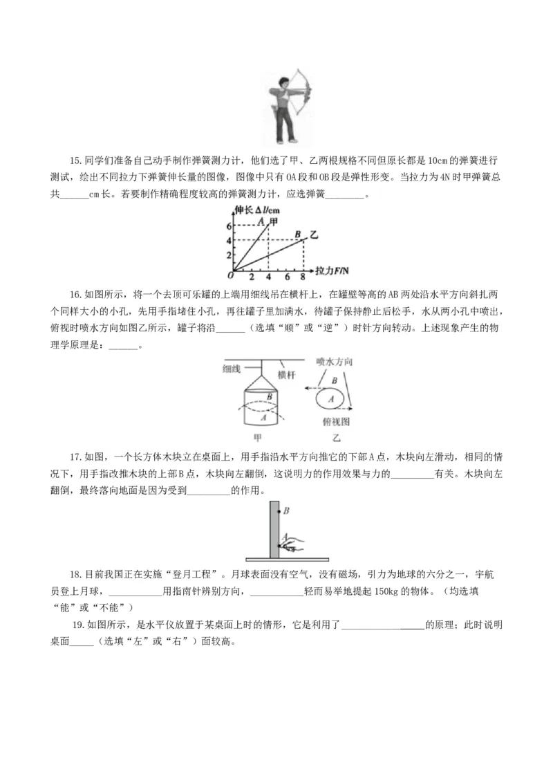 专题08力（测试）（原卷版）_8、物理总复习_2024年中考复习资料_一轮复习_课件+讲义+练习2024年中考物理一轮复习讲练测（全国通用）_配套练习（原卷版+解析版）