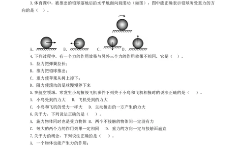 专题08力（测试）（原卷版）_8、物理总复习_2024年中考复习资料_一轮复习_课件+讲义+练习2024年中考物理一轮复习讲练测（全国通用）_配套练习（原卷版+解析版）
