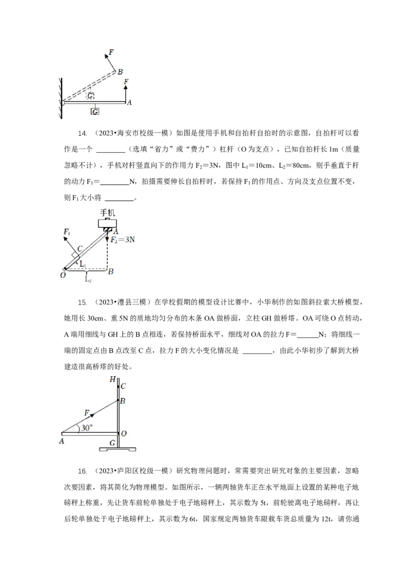 专题11杠杆的平衡条件动态平衡最小力分析（原卷版）_8、物理总复习_2024年中考复习资料_二轮复习_2024年中考物理二轮专项复习核心考点讲解与必刷题型汇编