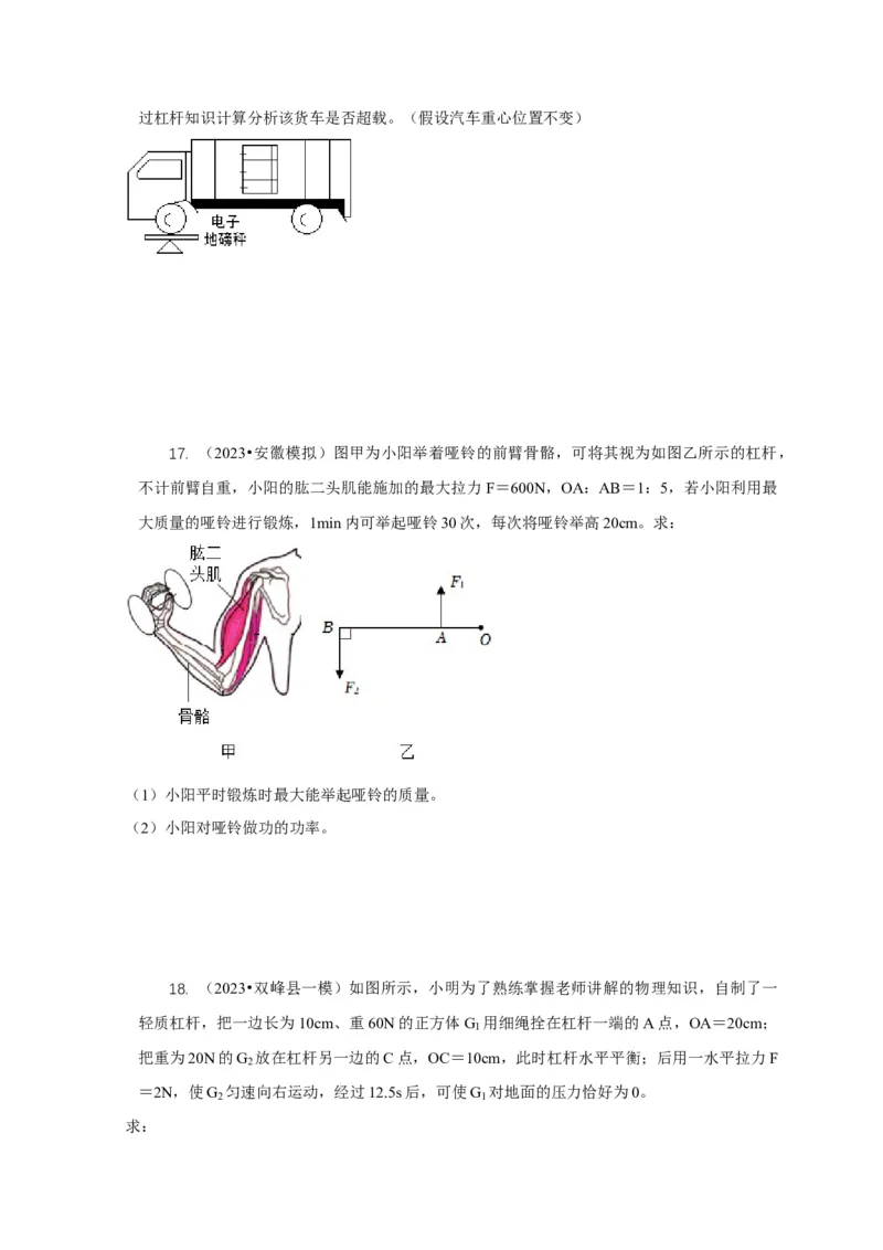 专题11杠杆的平衡条件动态平衡最小力分析（原卷版）_8、物理总复习_2024年中考复习资料_二轮复习_2024年中考物理二轮专项复习核心考点讲解与必刷题型汇编
