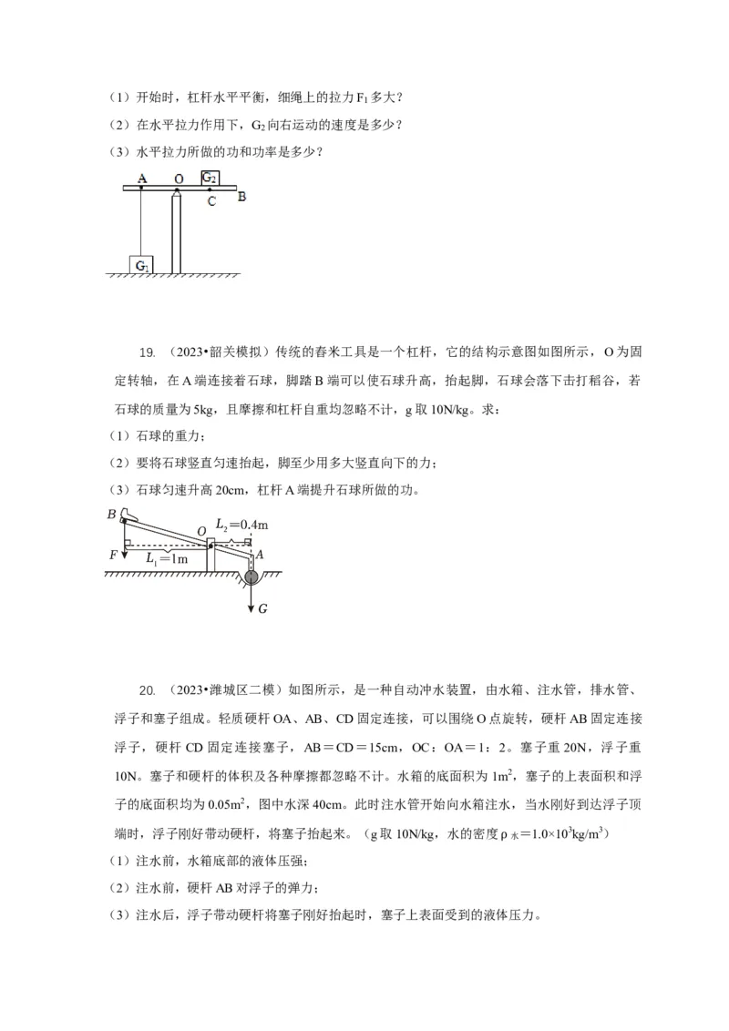 专题11杠杆的平衡条件动态平衡最小力分析（原卷版）_8、物理总复习_2024年中考复习资料_二轮复习_2024年中考物理二轮专项复习核心考点讲解与必刷题型汇编