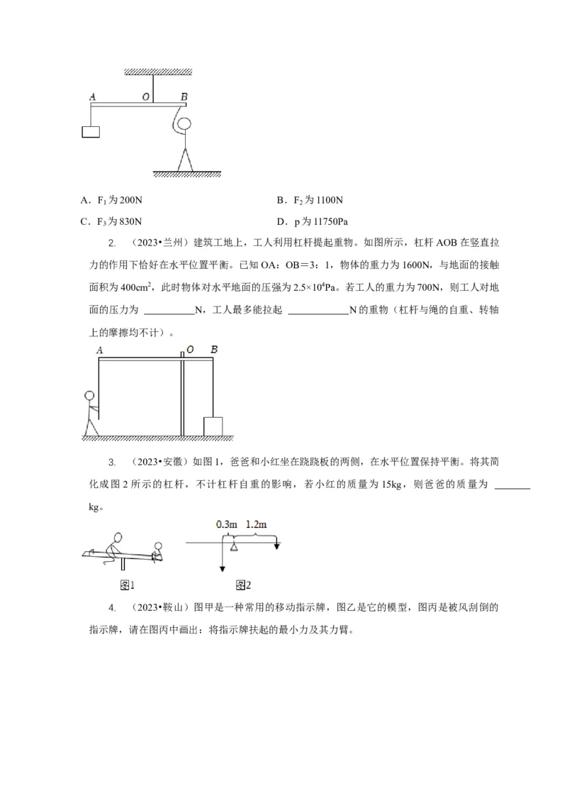 专题11杠杆的平衡条件动态平衡最小力分析（原卷版）_8、物理总复习_2024年中考复习资料_二轮复习_2024年中考物理二轮专项复习核心考点讲解与必刷题型汇编