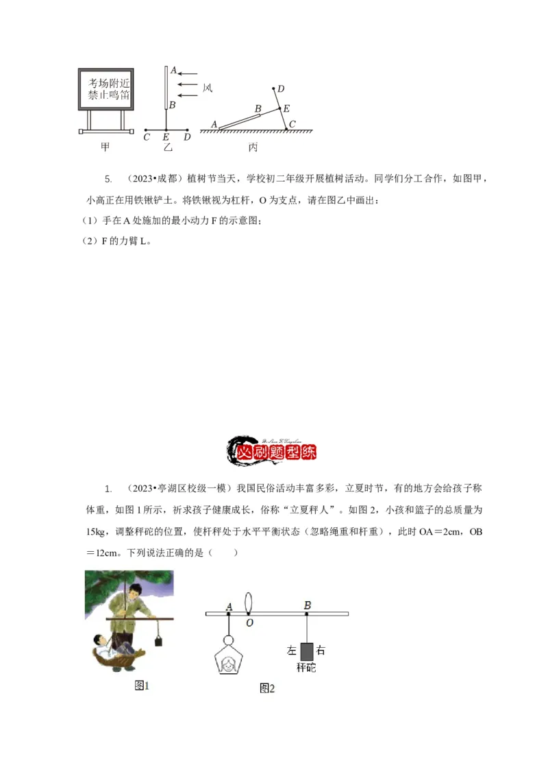 专题11杠杆的平衡条件动态平衡最小力分析（原卷版）_8、物理总复习_2024年中考复习资料_二轮复习_2024年中考物理二轮专项复习核心考点讲解与必刷题型汇编