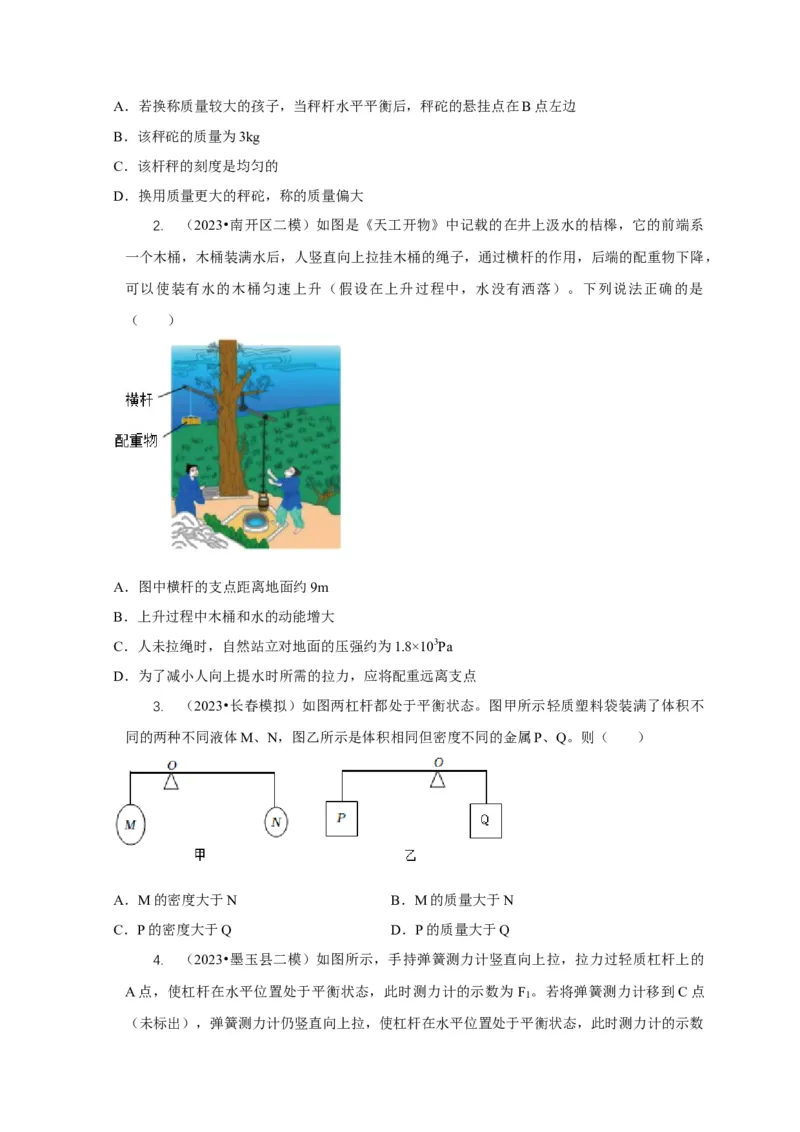 专题11杠杆的平衡条件动态平衡最小力分析（原卷版）_8、物理总复习_2024年中考复习资料_二轮复习_2024年中考物理二轮专项复习核心考点讲解与必刷题型汇编