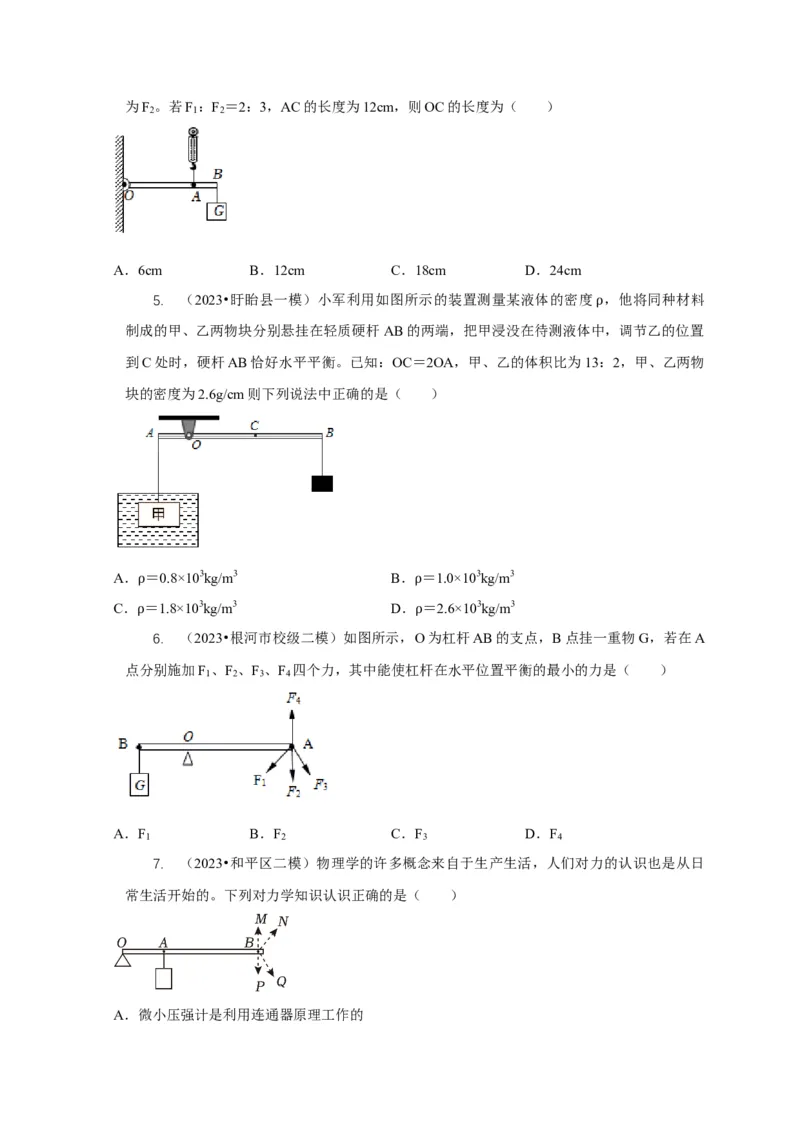 专题11杠杆的平衡条件动态平衡最小力分析（原卷版）_8、物理总复习_2024年中考复习资料_二轮复习_2024年中考物理二轮专项复习核心考点讲解与必刷题型汇编