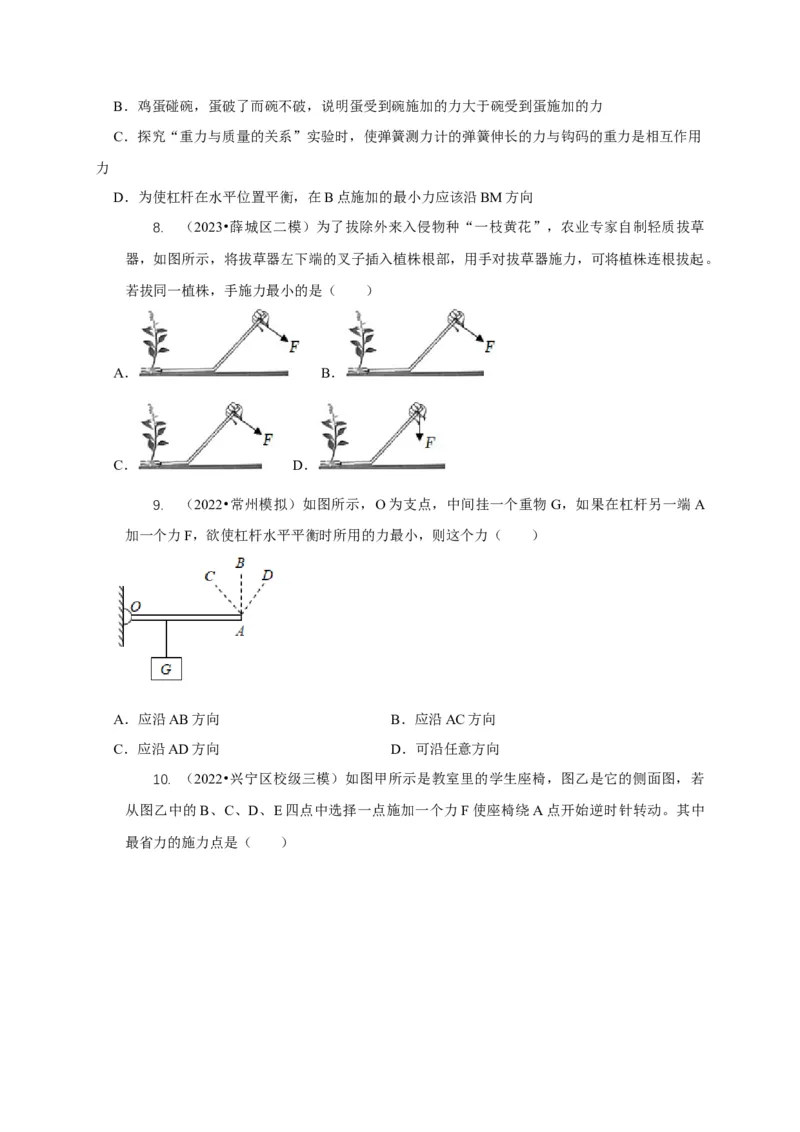 专题11杠杆的平衡条件动态平衡最小力分析（原卷版）_8、物理总复习_2024年中考复习资料_二轮复习_2024年中考物理二轮专项复习核心考点讲解与必刷题型汇编