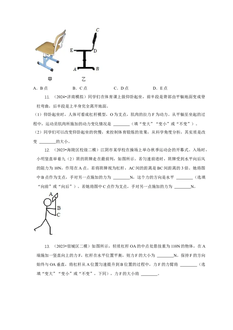 专题11杠杆的平衡条件动态平衡最小力分析（原卷版）_8、物理总复习_2024年中考复习资料_二轮复习_2024年中考物理二轮专项复习核心考点讲解与必刷题型汇编