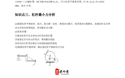 专题11杠杆的平衡条件动态平衡最小力分析（原卷版）_8、物理总复习_2024年中考复习资料_二轮复习_2024年中考物理二轮专项复习核心考点讲解与必刷题型汇编