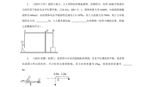 专题11杠杆的平衡条件动态平衡最小力分析（原卷版）_8、物理总复习_2024年中考复习资料_二轮复习_2024年中考物理二轮专项复习核心考点讲解与必刷题型汇编