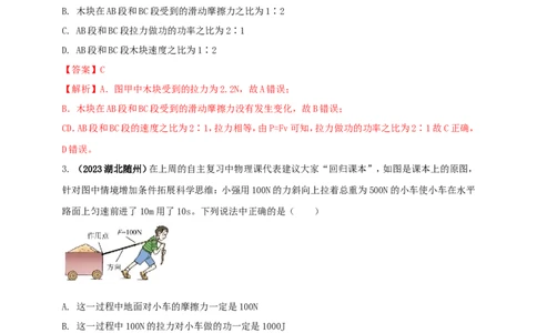 专题41机械功与功率综合难题计算问题（解析版）_8、物理总复习_2024年中考复习资料_二轮复习_夺分宝典备考2024年物理二轮中考总复习71个重难点亮点专题专炼（全国通用）