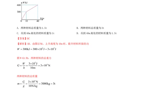 专题41机械功与功率综合难题计算问题（解析版）_8、物理总复习_2024年中考复习资料_二轮复习_夺分宝典备考2024年物理二轮中考总复习71个重难点亮点专题专炼（全国通用）