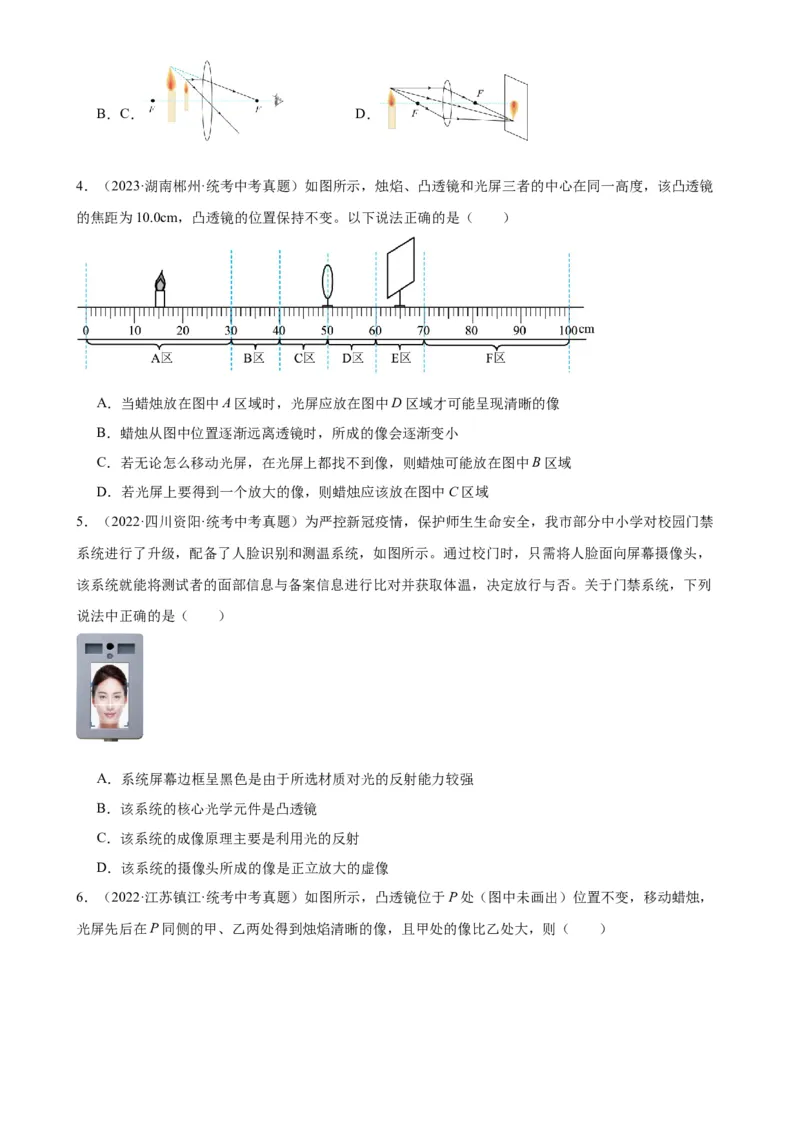 专题5透镜及其应用5.3凸透镜成像规律（学生版）_8、物理总复习_2024年中考复习资料_专项复习资料_完三年（2021&mdash;2023）中考真题分项精编（全国通用）