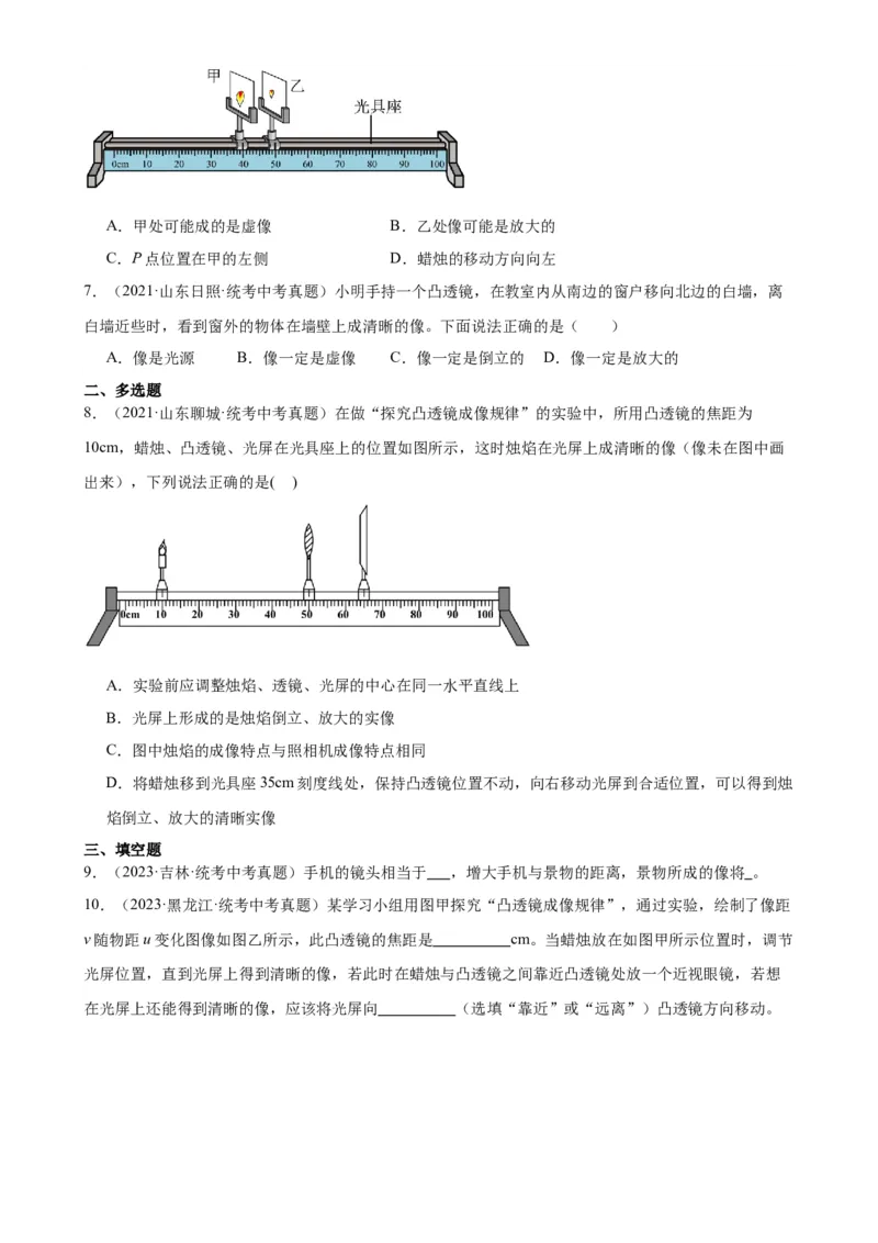 专题5透镜及其应用5.3凸透镜成像规律（学生版）_8、物理总复习_2024年中考复习资料_专项复习资料_完三年（2021&mdash;2023）中考真题分项精编（全国通用）