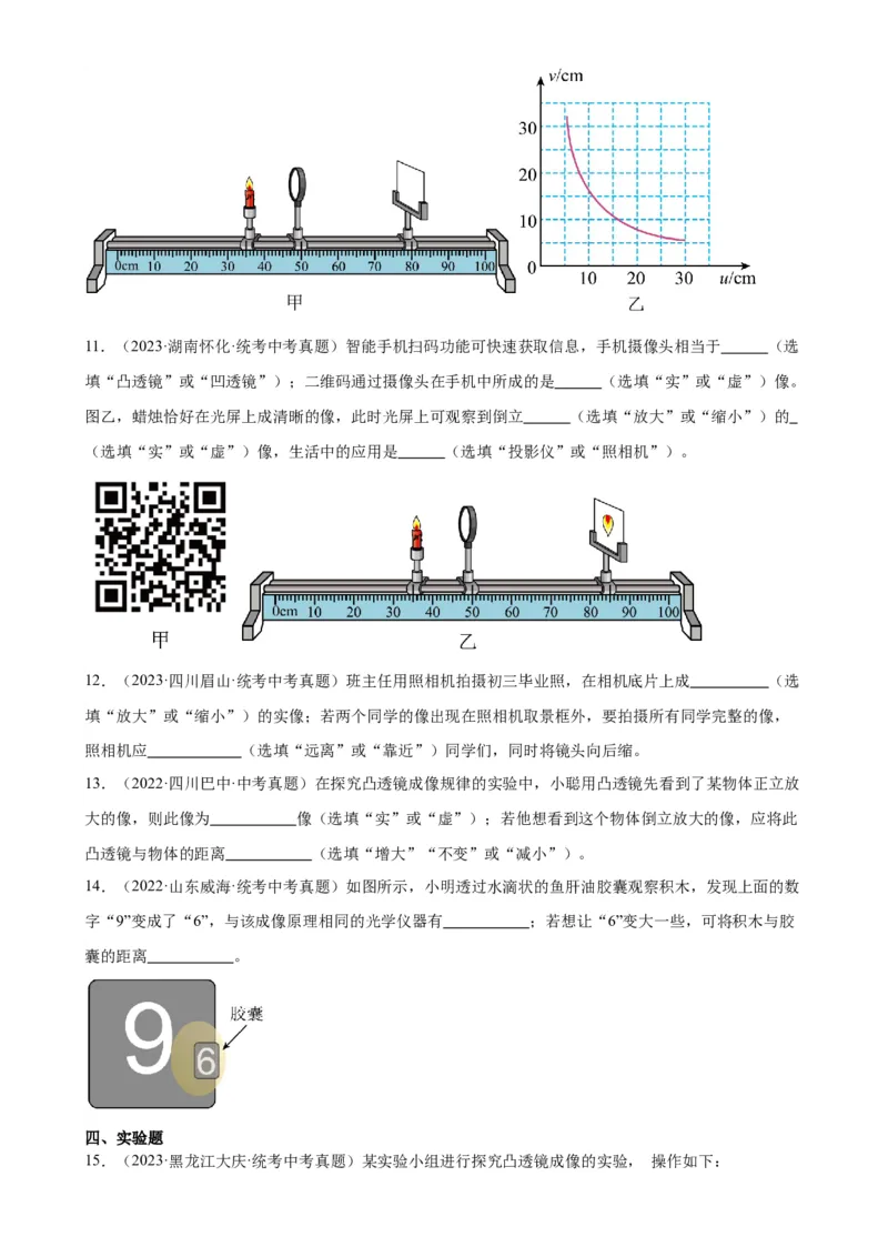 专题5透镜及其应用5.3凸透镜成像规律（学生版）_8、物理总复习_2024年中考复习资料_专项复习资料_完三年（2021&mdash;2023）中考真题分项精编（全国通用）