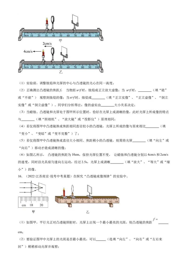 专题5透镜及其应用5.3凸透镜成像规律（学生版）_8、物理总复习_2024年中考复习资料_专项复习资料_完三年（2021&mdash;2023）中考真题分项精编（全国通用）