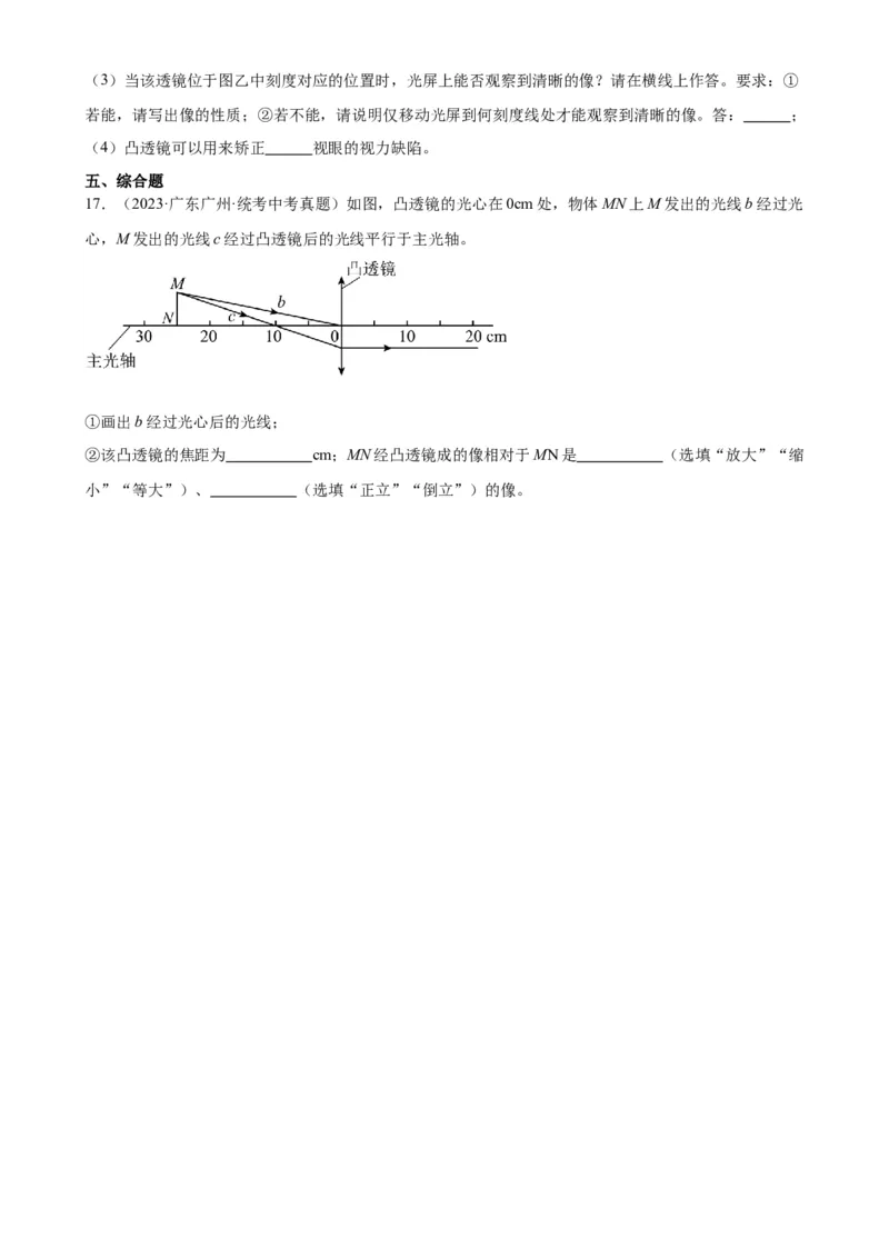 专题5透镜及其应用5.3凸透镜成像规律（学生版）_8、物理总复习_2024年中考复习资料_专项复习资料_完三年（2021&mdash;2023）中考真题分项精编（全国通用）