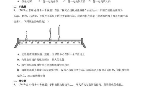 专题5透镜及其应用5.3凸透镜成像规律（学生版）_8、物理总复习_2024年中考复习资料_专项复习资料_完三年（2021&mdash;2023）中考真题分项精编（全国通用）
