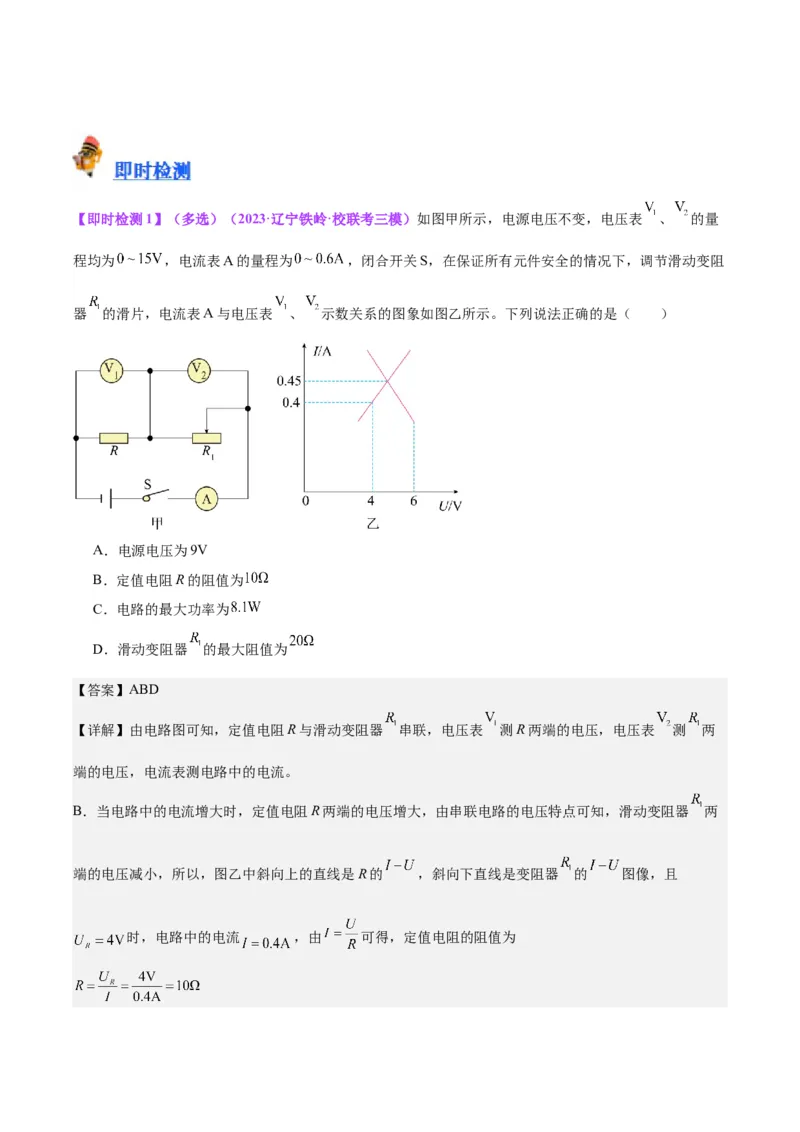 专题24电功和电功率（解析版）_8、物理总复习_8.中考物理总复习_2024年中考复习资料_一轮复习资料_完备战2024年中考物理一轮复习讲义练习（全国通用）_教师版（含答案解析）