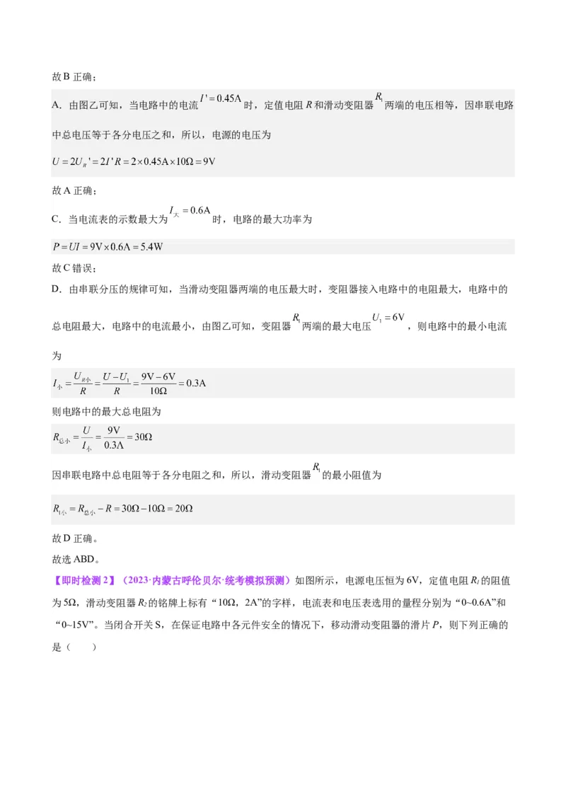 专题24电功和电功率（解析版）_8、物理总复习_8.中考物理总复习_2024年中考复习资料_一轮复习资料_完备战2024年中考物理一轮复习讲义练习（全国通用）_教师版（含答案解析）