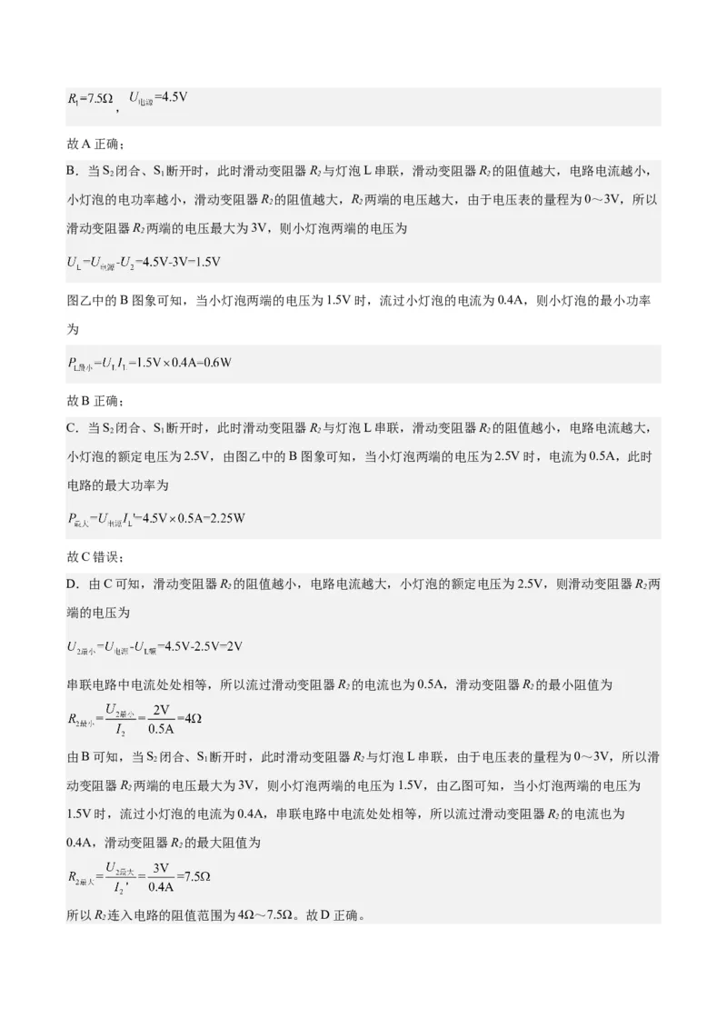 专题24电功和电功率（解析版）_8、物理总复习_8.中考物理总复习_2024年中考复习资料_一轮复习资料_完备战2024年中考物理一轮复习讲义练习（全国通用）_教师版（含答案解析）