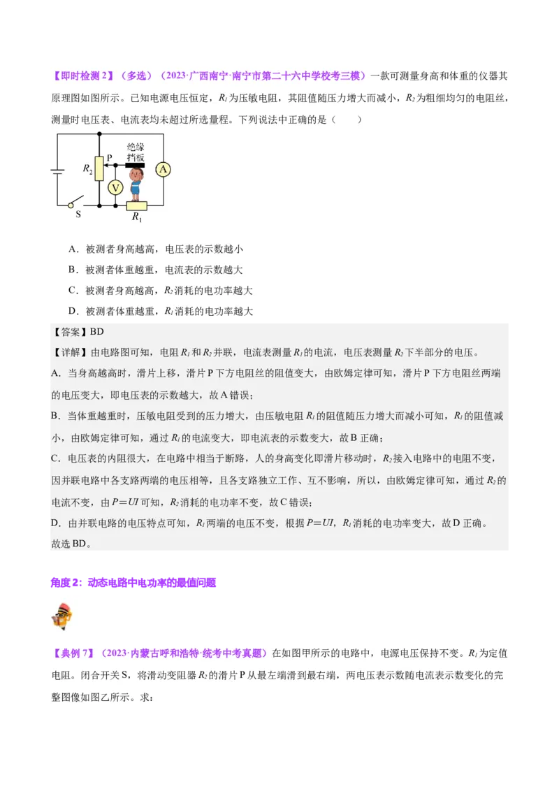 专题24电功和电功率（解析版）_8、物理总复习_8.中考物理总复习_2024年中考复习资料_一轮复习资料_完备战2024年中考物理一轮复习讲义练习（全国通用）_教师版（含答案解析）