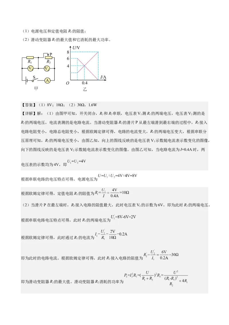 专题24电功和电功率（解析版）_8、物理总复习_8.中考物理总复习_2024年中考复习资料_一轮复习资料_完备战2024年中考物理一轮复习讲义练习（全国通用）_教师版（含答案解析）