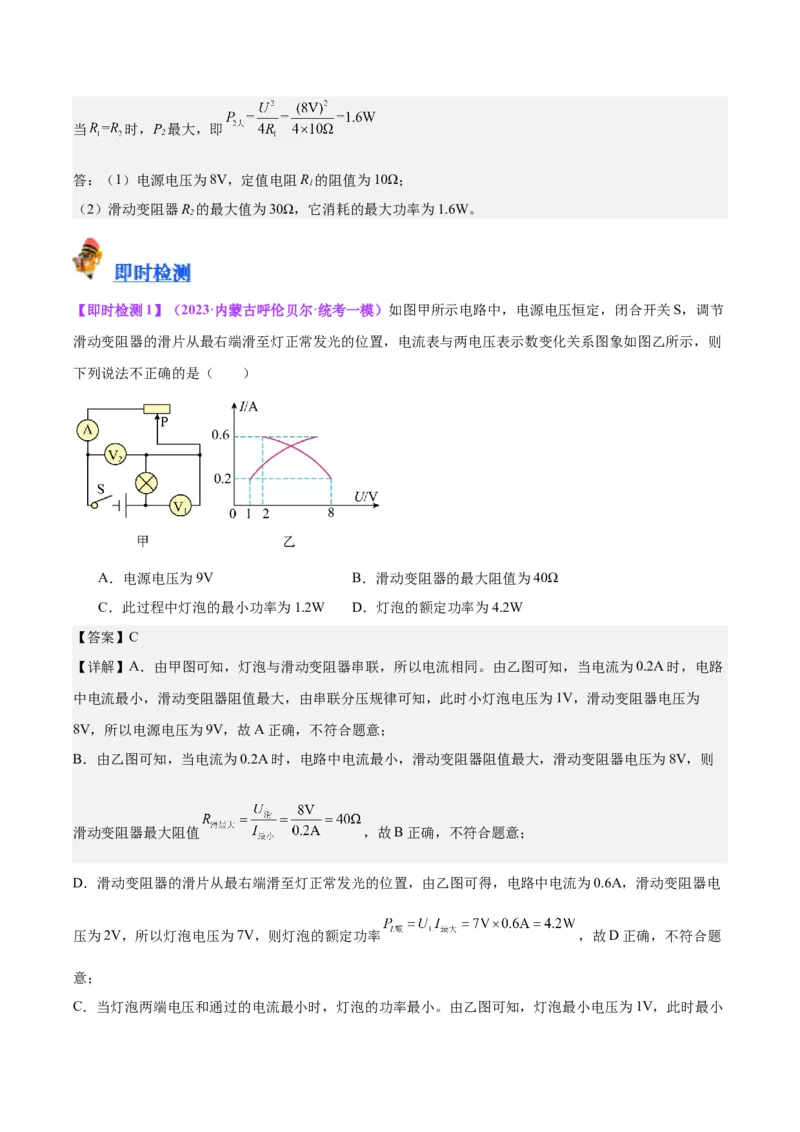 专题24电功和电功率（解析版）_8、物理总复习_8.中考物理总复习_2024年中考复习资料_一轮复习资料_完备战2024年中考物理一轮复习讲义练习（全国通用）_教师版（含答案解析）