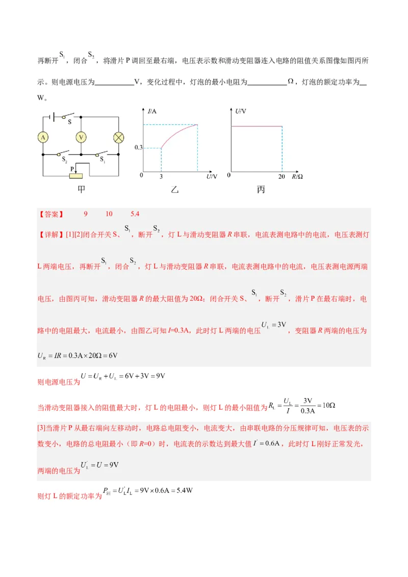 专题24电功和电功率（解析版）_8、物理总复习_8.中考物理总复习_2024年中考复习资料_一轮复习资料_完备战2024年中考物理一轮复习讲义练习（全国通用）_教师版（含答案解析）