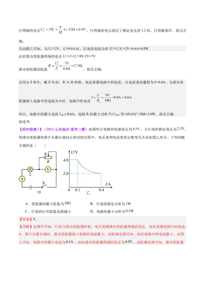 专题24电功和电功率（解析版）_8、物理总复习_8.中考物理总复习_2024年中考复习资料_一轮复习资料_完备战2024年中考物理一轮复习讲义练习（全国通用）_教师版（含答案解析）