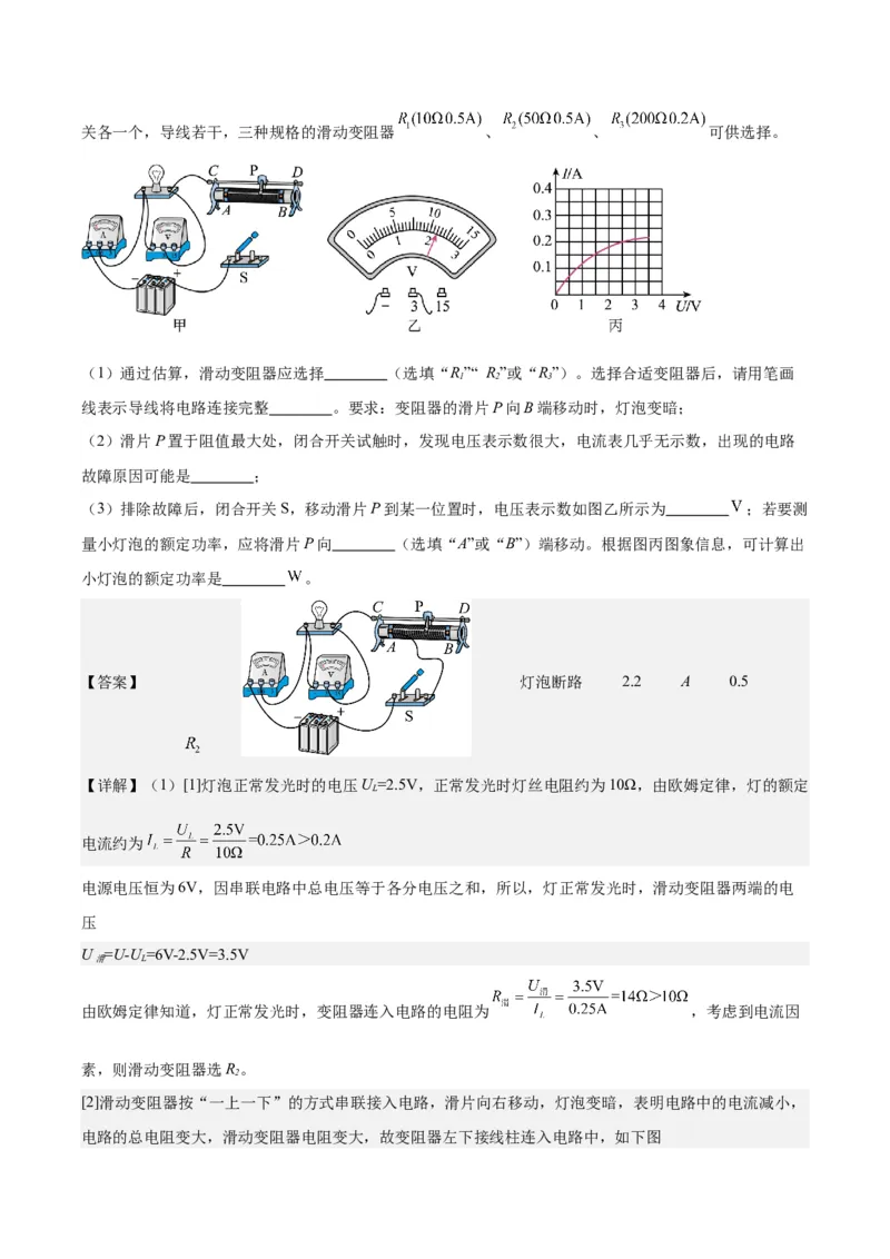 专题24电功和电功率（解析版）_8、物理总复习_8.中考物理总复习_2024年中考复习资料_一轮复习资料_完备战2024年中考物理一轮复习讲义练习（全国通用）_教师版（含答案解析）